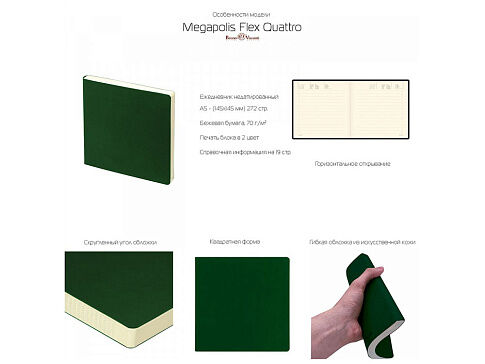 ЕЖЕДНЕВНИК недатированный А5- MEGAPOLIS FLEX QUATTRO (БОРДОВЫЙ)