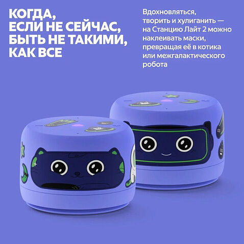 Умная колонка «Яндекс Станция Лайт 2» без часов, фиолетовая