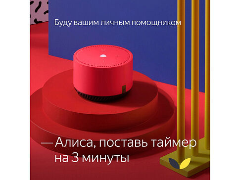 Умная колонка ЯНДЕКС Станция Лайт 5Вт, с Алисой, цвет: чили (YNDX-00025R)