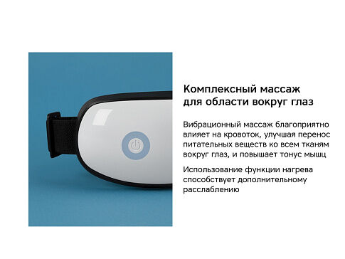 Массажер для глаз Wellness Christa