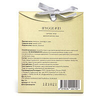 Аромасаше HYGGE #13 Цитрус юзу